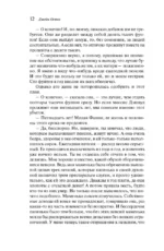 Чувство и чувствительность — изображение 13