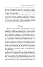 Чувство и чувствительность — изображение 15