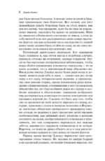 Чувство и чувствительность — изображение 6