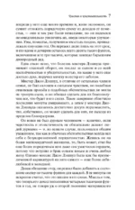 Чувство и чувствительность — изображение 7