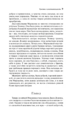 Чувство и чувствительность — изображение 9