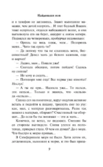 Найденыши мои — изображение 6