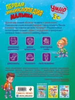 Первая энциклопедия малыша — изображение 3
