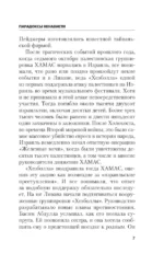 Парадоксы ненависти — изображение 6