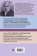 Артур Шопенгауэр. Мир как воля и представление. Искусство побеждать в спорах. Афоризмы житейской мудрости — изображение 3