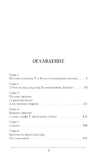 Две жизни. Мистический роман. Часть 2 — изображение 4