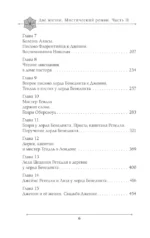 Две жизни. Мистический роман. Часть 2 — изображение 5