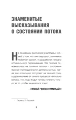 Войди в поток нормально! Как поймать состояние, в котором всё получается без напряжения — изображение 4