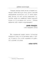 Войди в поток нормально! Как поймать состояние, в котором всё получается без напряжения — изображение 5