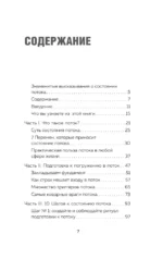 Войди в поток нормально! Как поймать состояние, в котором всё получается без напряжения — изображение 6