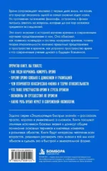 Теория времени. Для тех, кто хочет все успеть — изображение 2