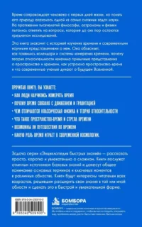 Теория времени. Для тех, кто хочет все успеть — Физика