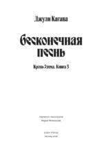 Бесконечная песнь — изображение 4