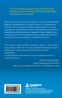 PIXAR. Перезагрузка. Как вдохнуть в бизнес новую жизнь — Бизнес, предпринимательство, торговля