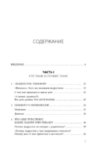Чертовы подростки! Как найти общий язык с повзрослевшим ребенком — изображение 4