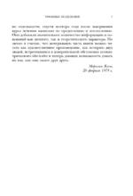 Хроники исцеления. Психотерапевтические истории — изображение 5