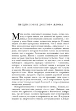 Хроники исцеления. Психотерапевтические истории — изображение 6
