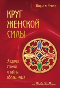 Подарок на счастье от Ларисы Ренар (комплект из двух книг). Лариса Ренар