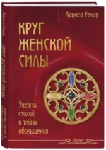 Подарок на счастье от Ларисы Ренар (комплект из двух книг) — изображение 2