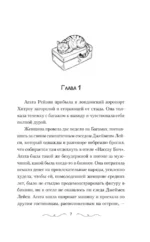 Комплект для настоящей лентяйки: Рецепт убийства для настоящей лентяйки. Свежие сплетни для настоящей лентяйки (комплект из 2-х книг) — изображение 12