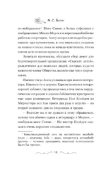 Комплект для настоящей лентяйки: Рецепт убийства для настоящей лентяйки. Свежие сплетни для настоящей лентяйки (комплект из 2-х книг) — изображение 17