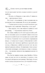 Комплект для настоящей лентяйки: Рецепт убийства для настоящей лентяйки. Свежие сплетни для настоящей лентяйки (комплект из 2-х книг) — изображение 20