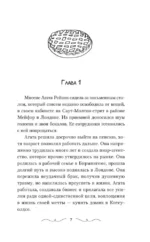 Комплект для настоящей лентяйки: Рецепт убийства для настоящей лентяйки. Свежие сплетни для настоящей лентяйки (комплект из 2-х книг) — изображение 4