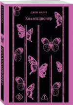Коллекционер — изображение 2