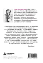 Игры, в которые играют люди: Психология человеческих взаимоотношений — изображение 3