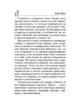 Игры, в которые играют люди: Психология человеческих взаимоотношений — изображение 5