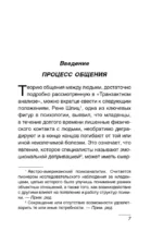 Игры, в которые играют люди: Психология человеческих взаимоотношений — изображение 6