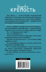 Цифровая крепость — изображение 2