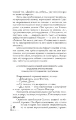 Цифровая крепость — изображение 9