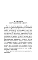 Фаина Раневская: Судьба-шлюха — изображение 3