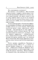 Фаина Раневская: Судьба-шлюха — изображение 4