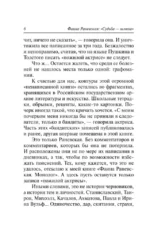 Фаина Раневская: Судьба-шлюха — изображение 6