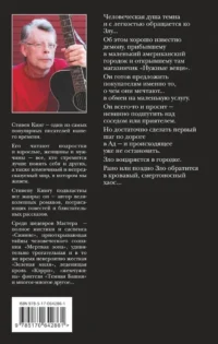 Нужные вещи — Зарубежная фантастика, фэнтези