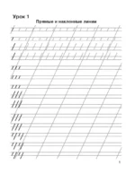 Мои первые школьные прописи. В 4-х частях. Часть 1 — изображение 3