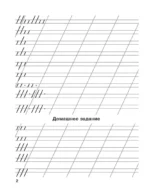 Мои первые школьные прописи. В 4-х частях. Часть 1 — изображение 4