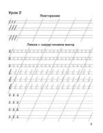 Мои первые школьные прописи. В 4-х частях. Часть 1 — изображение 5