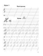 Мои первые школьные прописи. В 4-х частях. Часть 2 — изображение 3