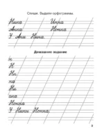 Мои первые школьные прописи. В 4-х частях. Часть 2 — изображение 5