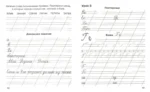 Мои первые школьные прописи. В 4-х частях. Часть 3 — изображение 3