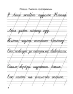 Мои первые школьные прописи. В 4-х частях. Часть 4 — изображение 4
