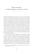 Эгоистичный ген — изображение 6