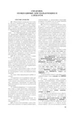 Толковый словарь русского языка. Около 100000 слов, терминов и фраз. выражений — изображение 12