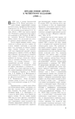Толковый словарь русского языка. Около 100000 слов, терминов и фраз. выражений — изображение 8