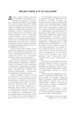 Толковый словарь русского языка. Около 100000 слов, терминов и фраз. выражений — изображение 10