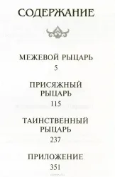 Рыцарь Семи Королевств — Зарубежная фантастика, фэнтези