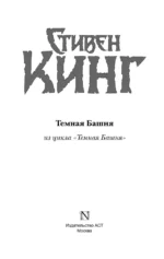 Темная башня — изображение 3
